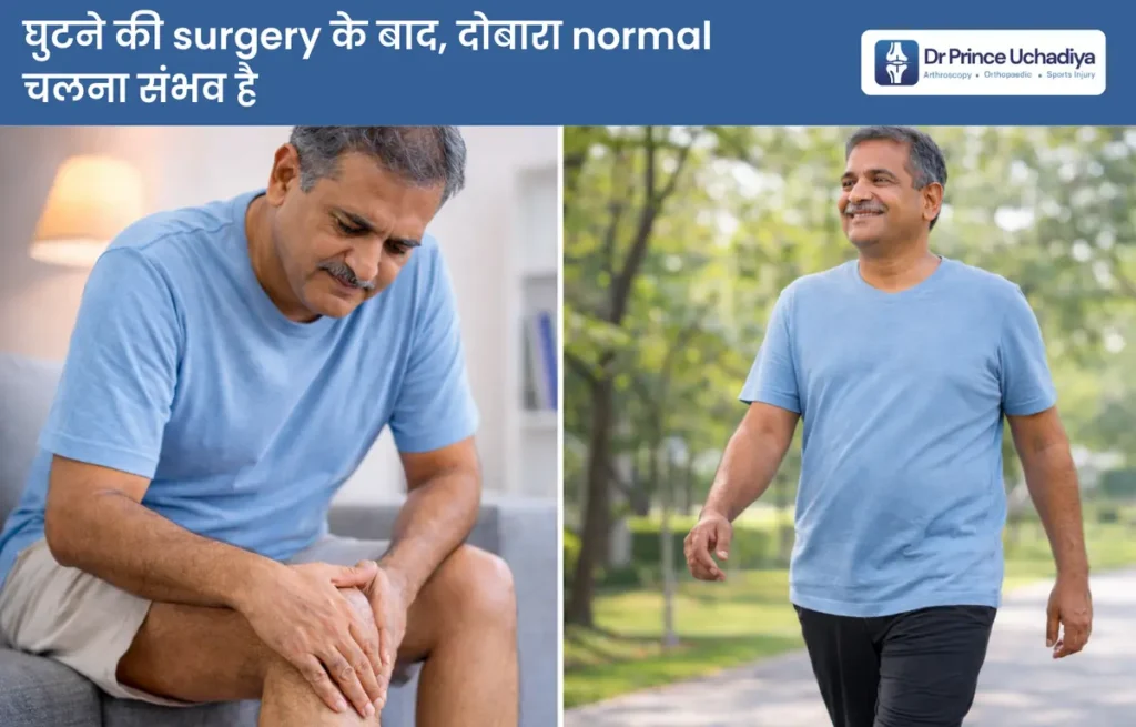 Meniscus tear या Surgery के बाद recovery में कितना वक्त लगता है
