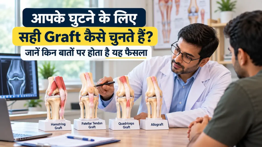 Orthopedic surgeon explaining different ACL graft options to a patient using knee anatomy models during a consultation.