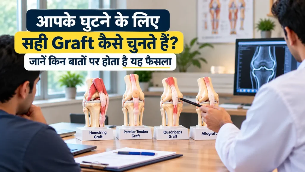 Orthopedic surgeon explaining different ACL graft options to a patient using knee anatomy models during a consultation.